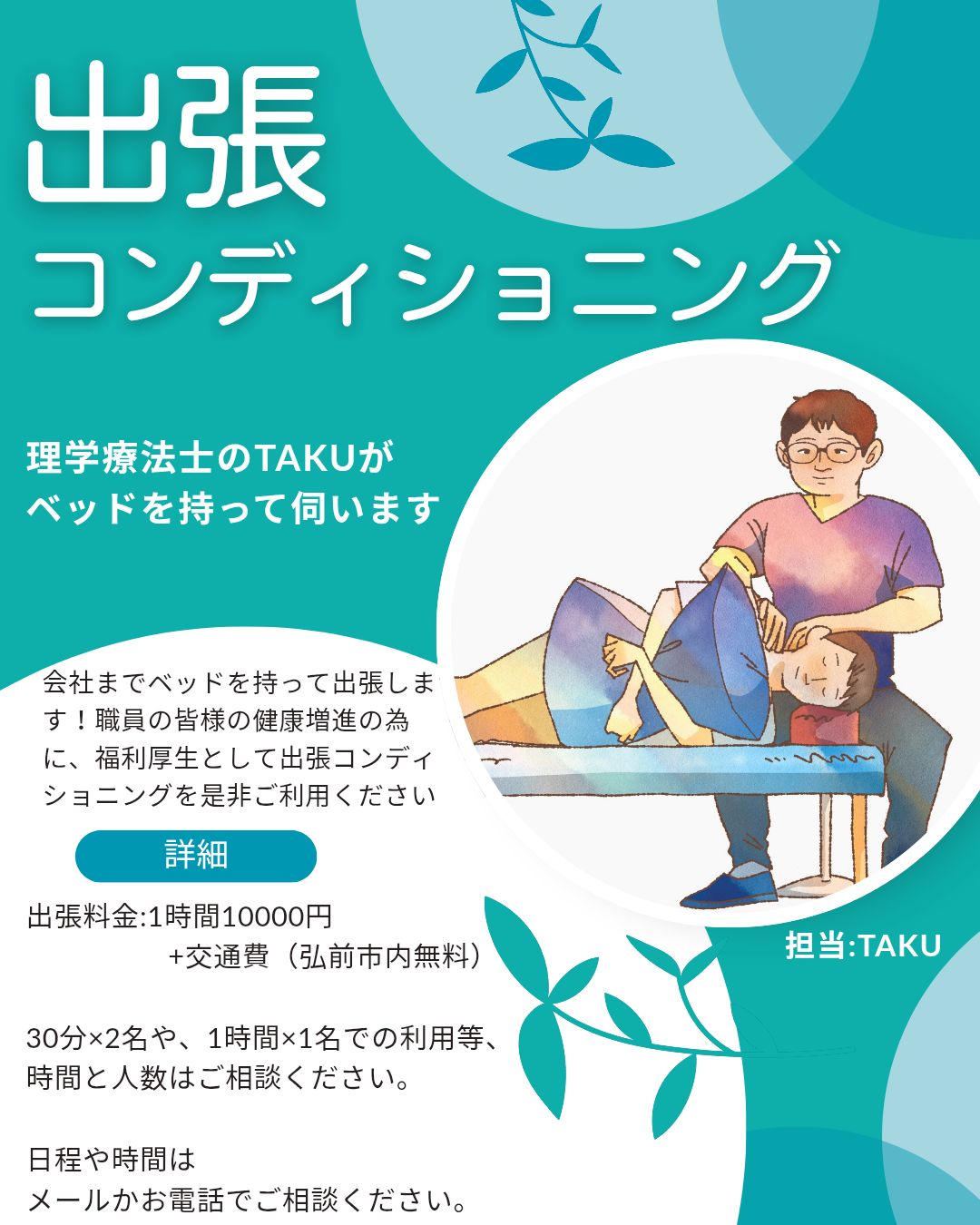 出張コンディショニング始めました